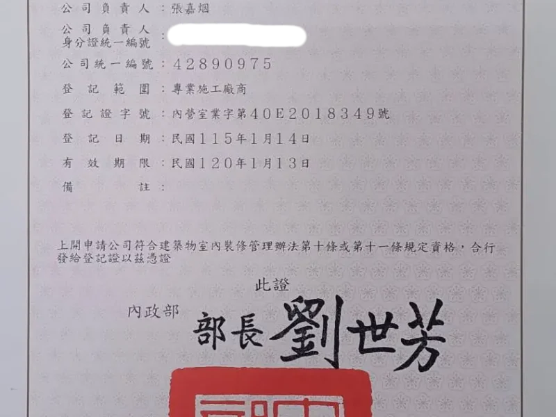 穎成室內裝修有限公司-台中室內裝修-彰化室內裝修-南投室內裝修_證照_05
